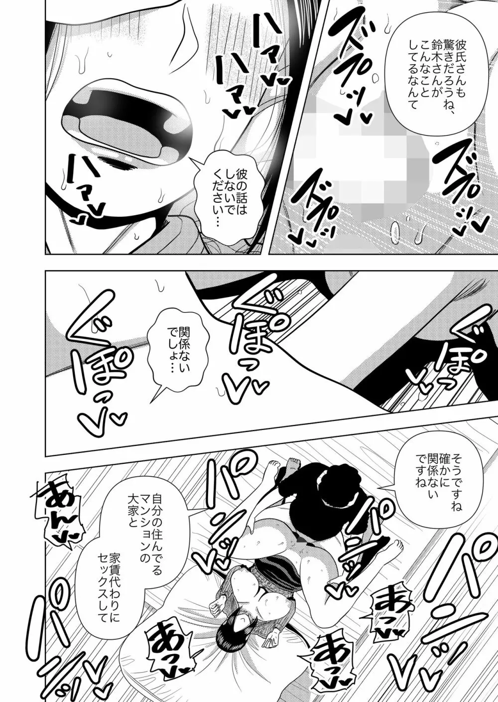 このマンションの家賃はセックス Page.12