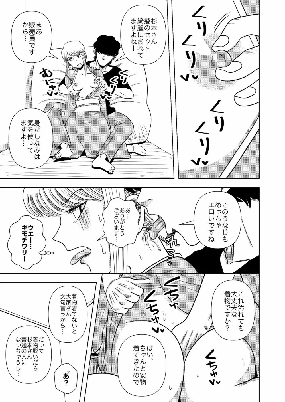 このマンションの家賃はセックス Page.17