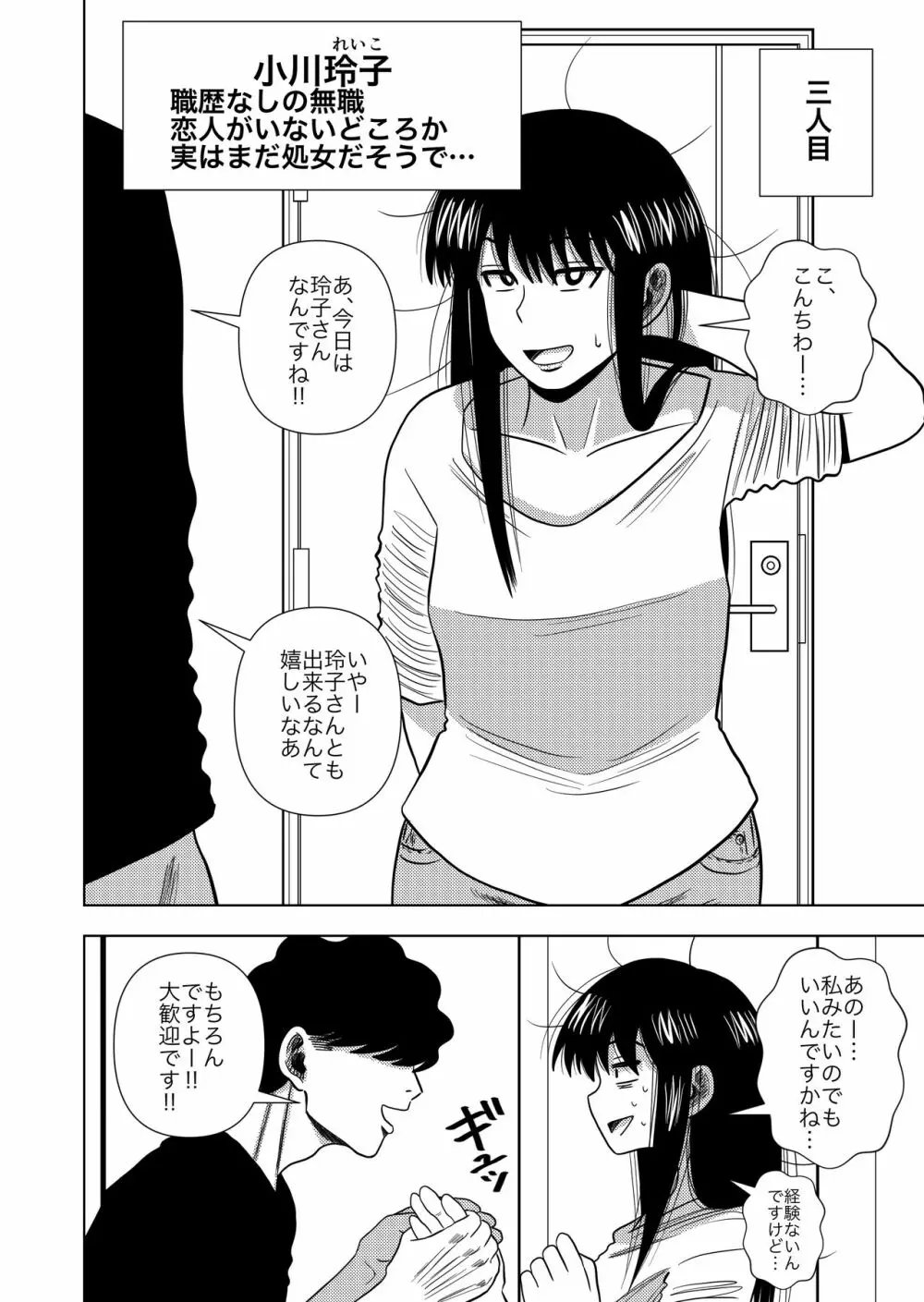 このマンションの家賃はセックス Page.26