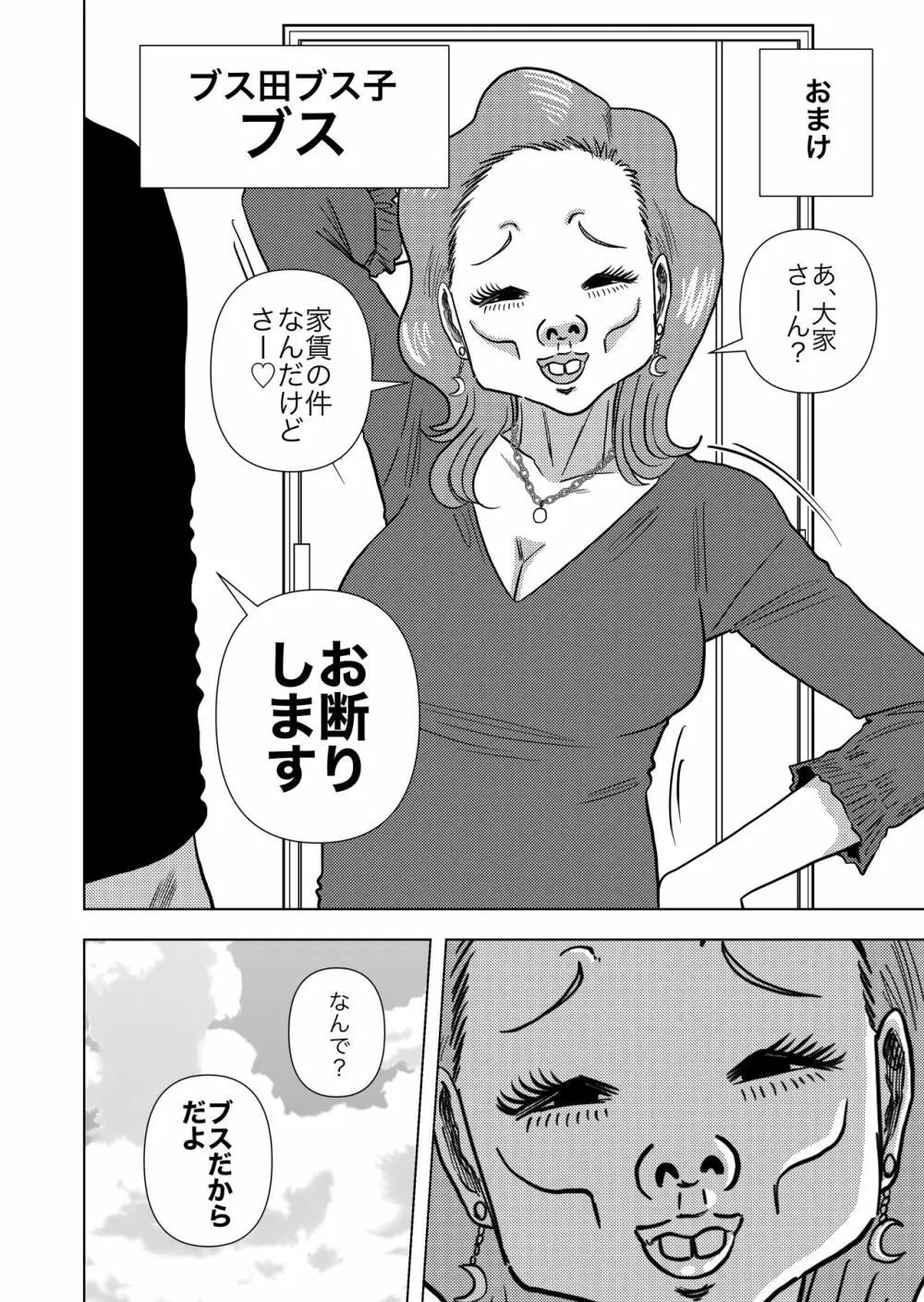 このマンションの家賃はセックス Page.66