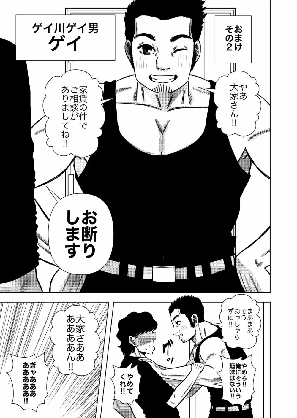 このマンションの家賃はセックス Page.67