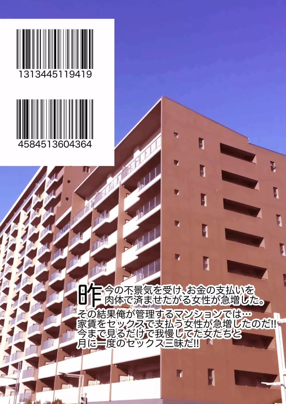 このマンションの家賃はセックス Page.70