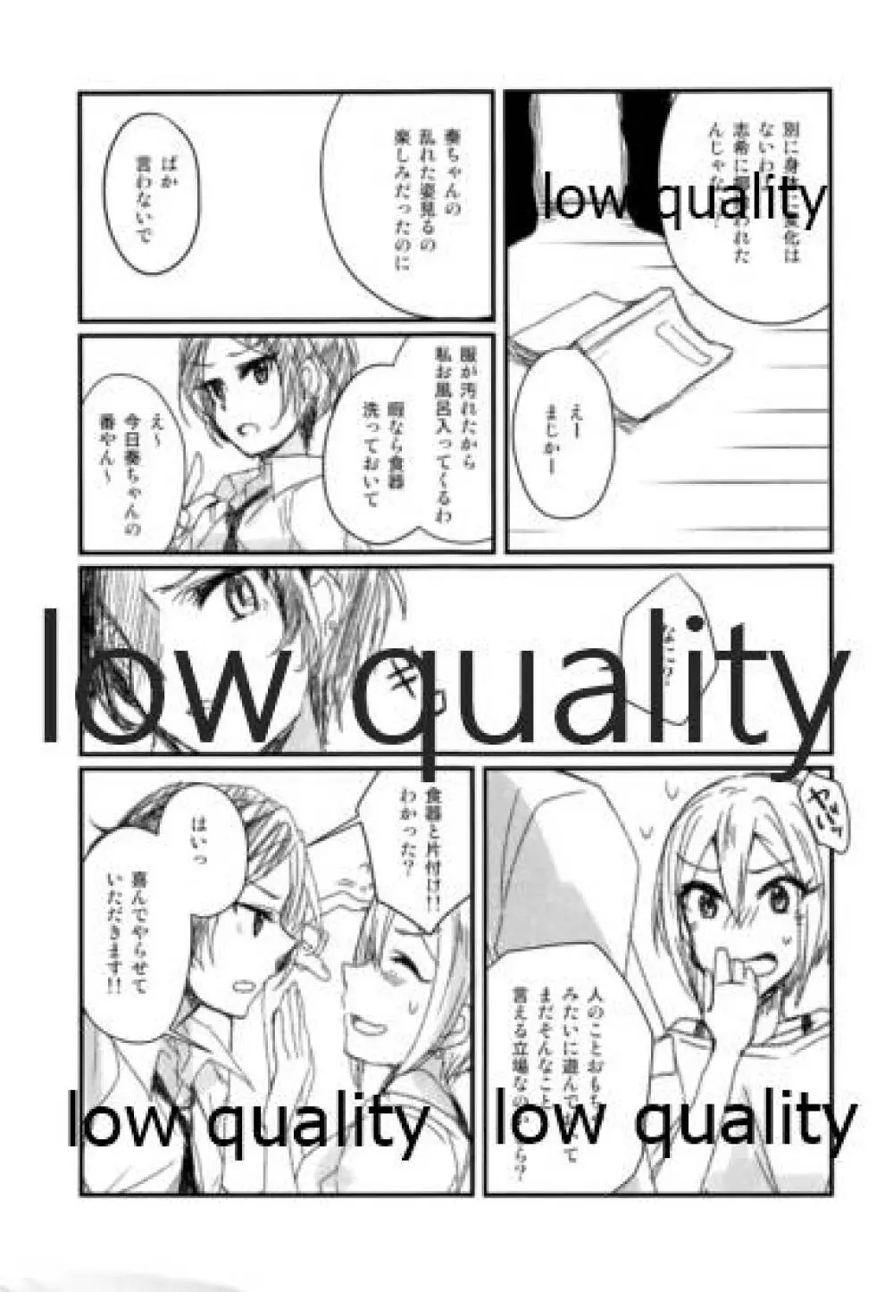 奏に周子が媚薬を飲ませる本 Page.7