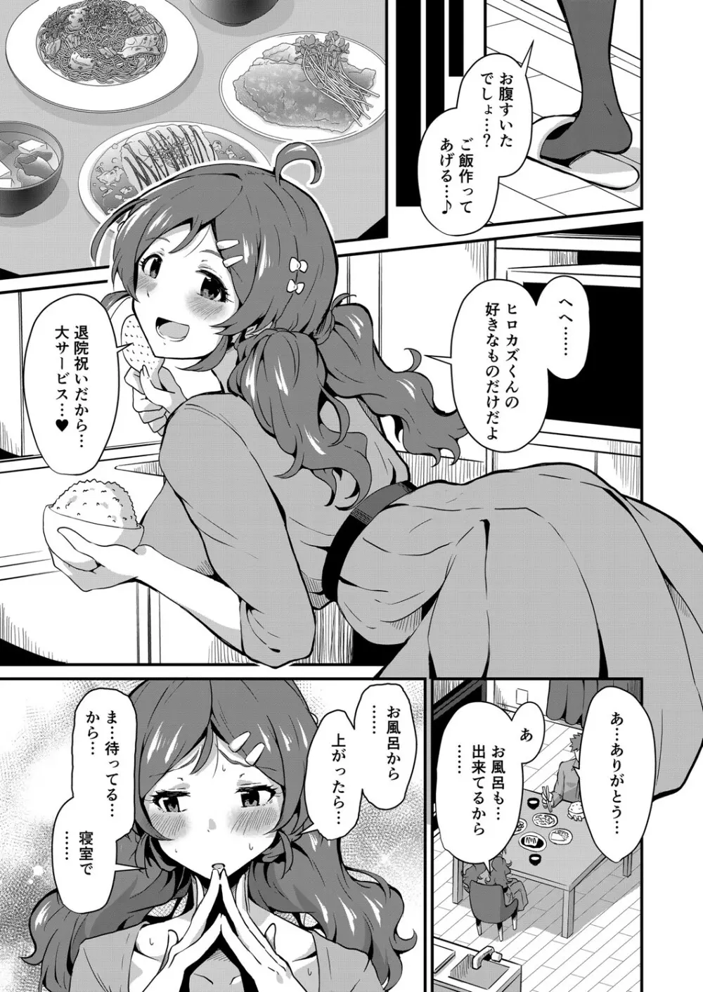 コミックリブート Vol.26 Page.102