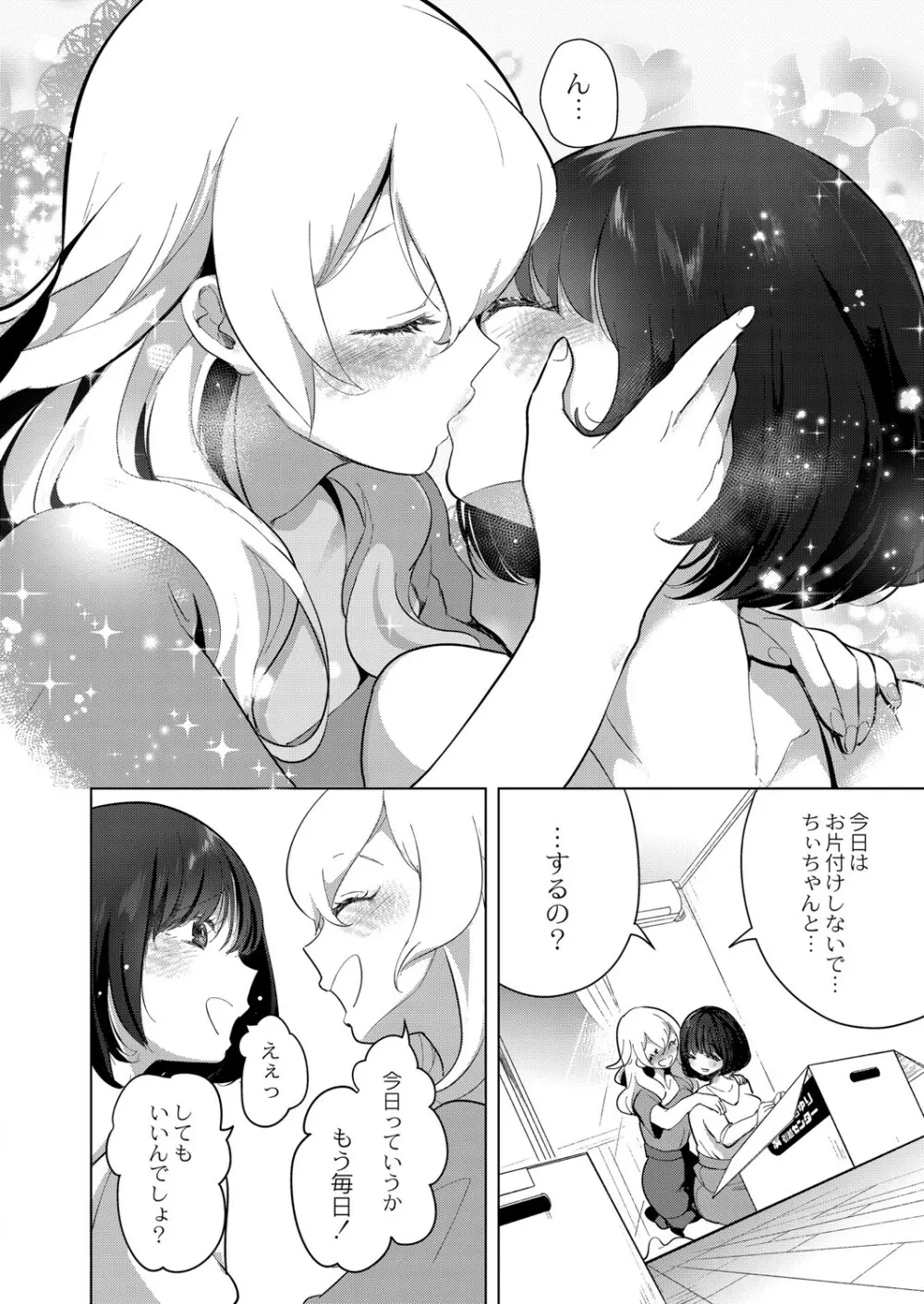 コミックリブート Vol.26 Page.25