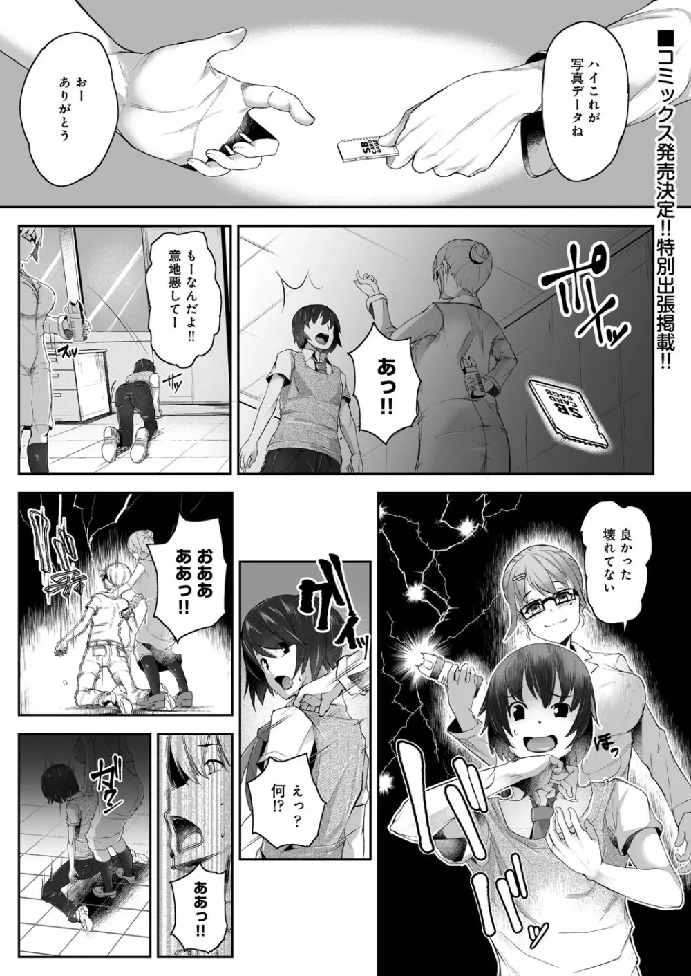 コミックリブート Vol.26 Page.338