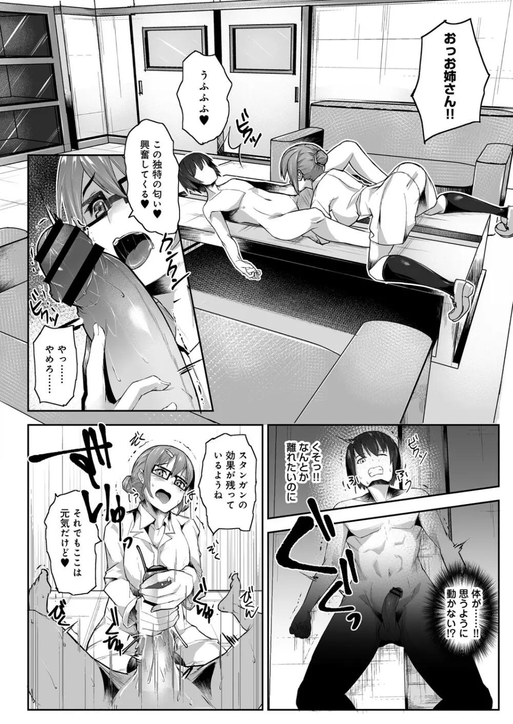 コミックリブート Vol.26 Page.351