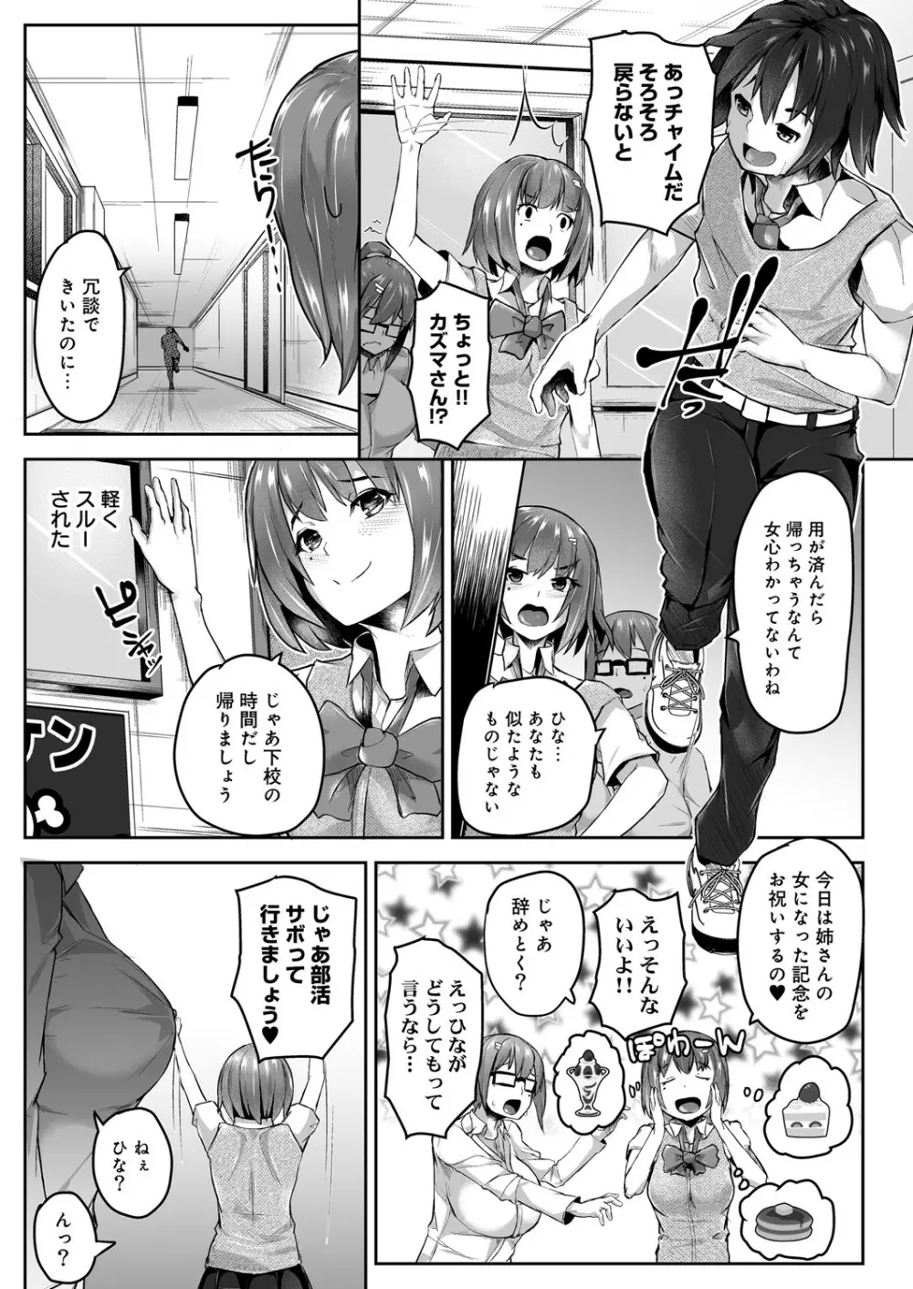 コミックリブート Vol.26 Page.372