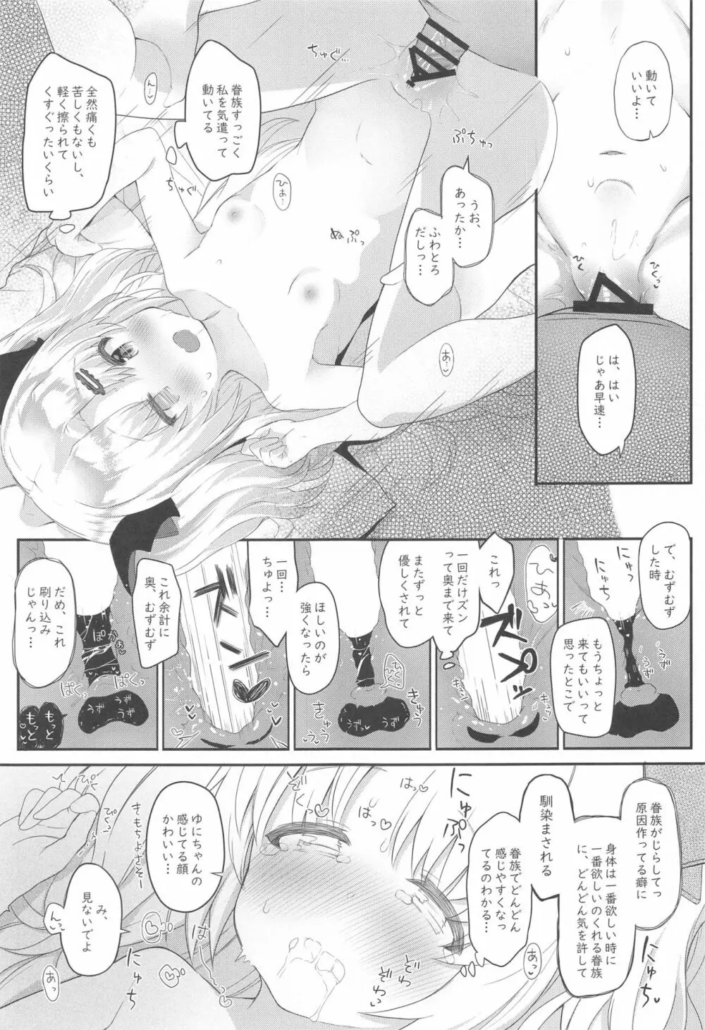 吸血鬼のやさしい脳修復計画! Page.10