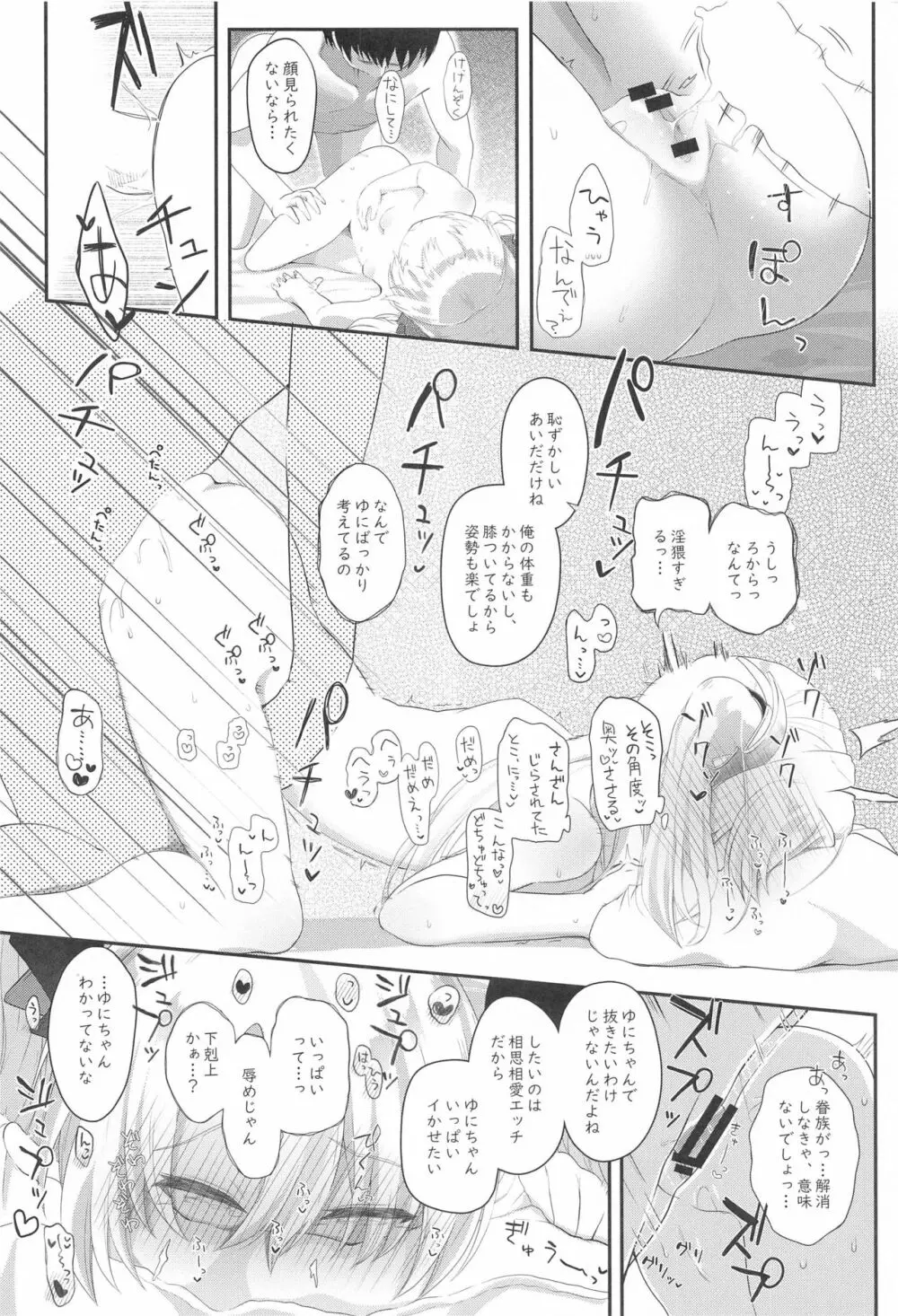 吸血鬼のやさしい脳修復計画! Page.11