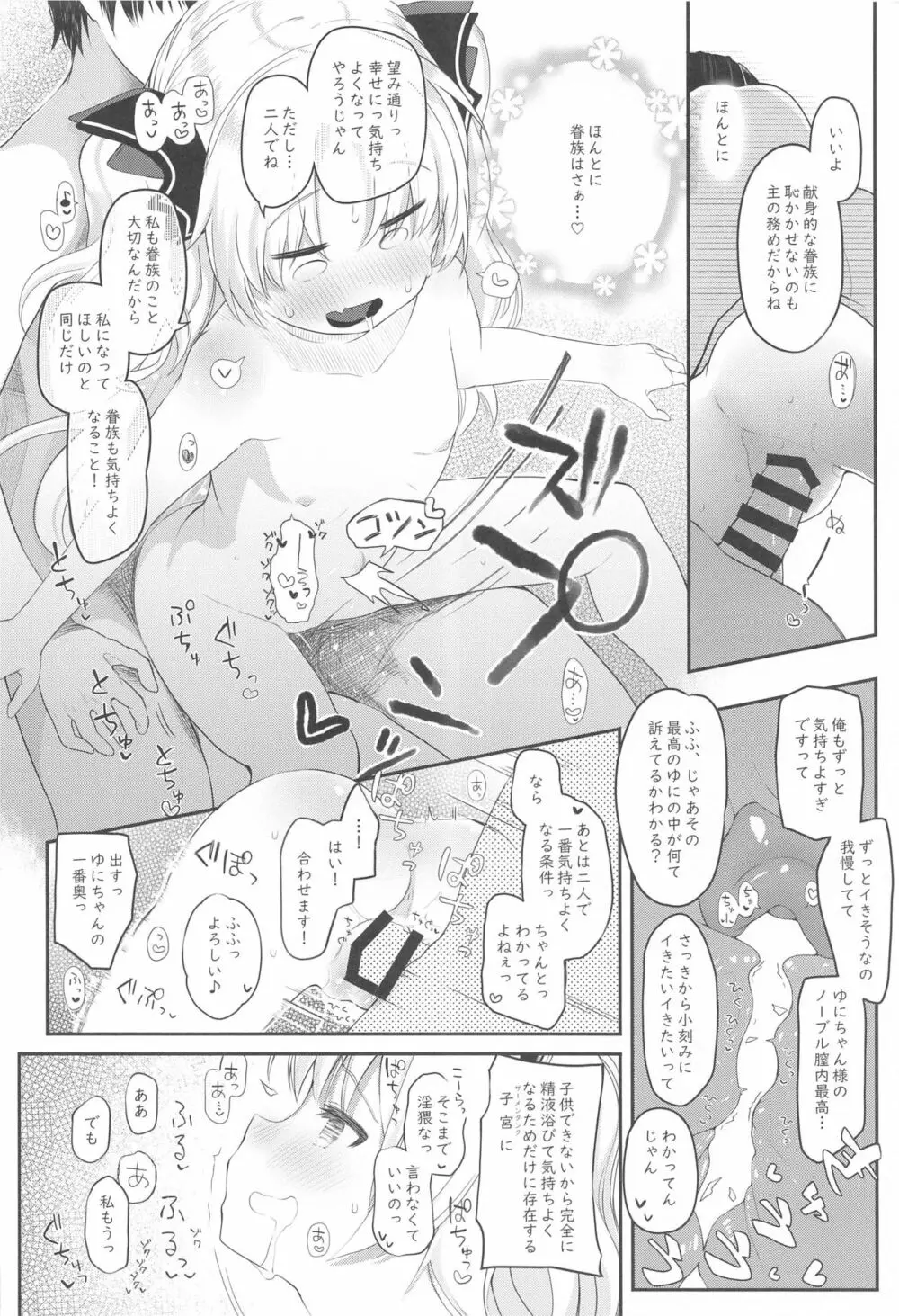 吸血鬼のやさしい脳修復計画! Page.13