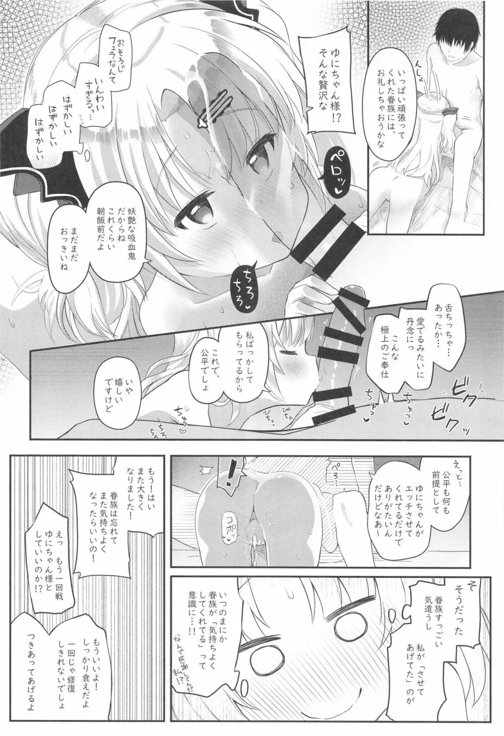 吸血鬼のやさしい脳修復計画! Page.15