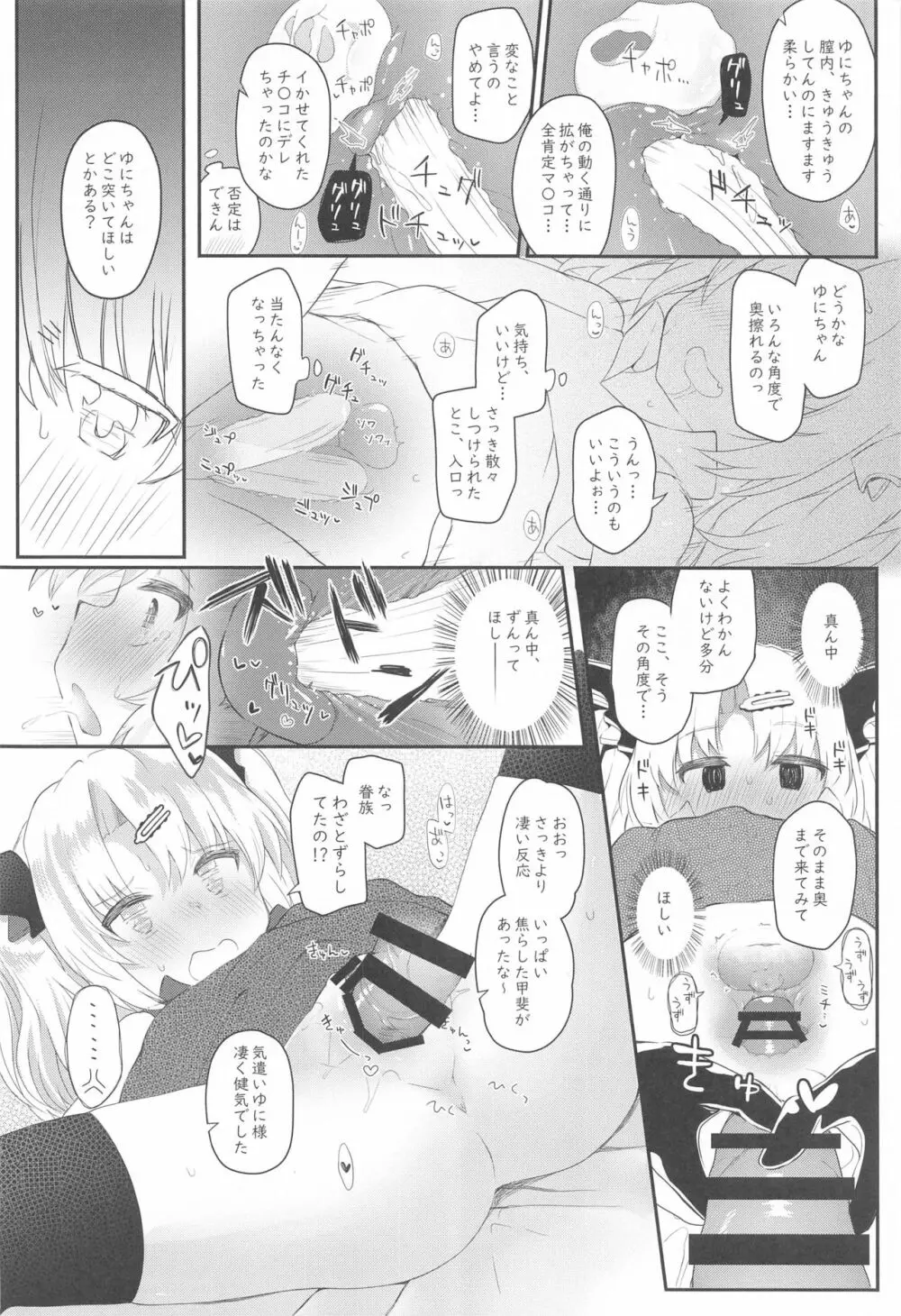 吸血鬼のやさしい脳修復計画! Page.17