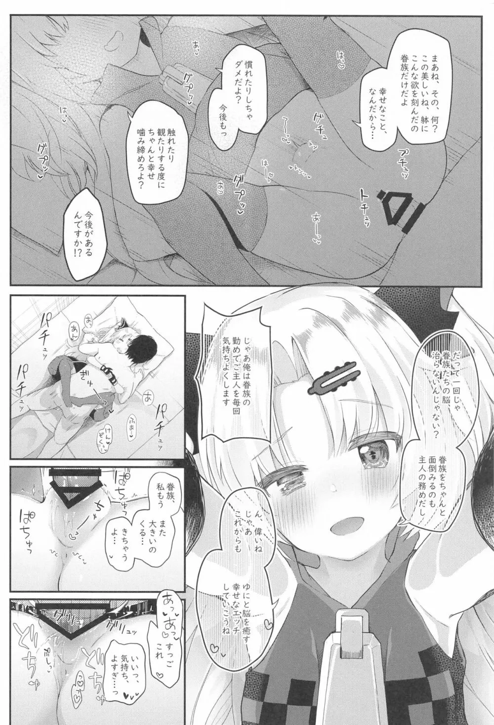 吸血鬼のやさしい脳修復計画! Page.19