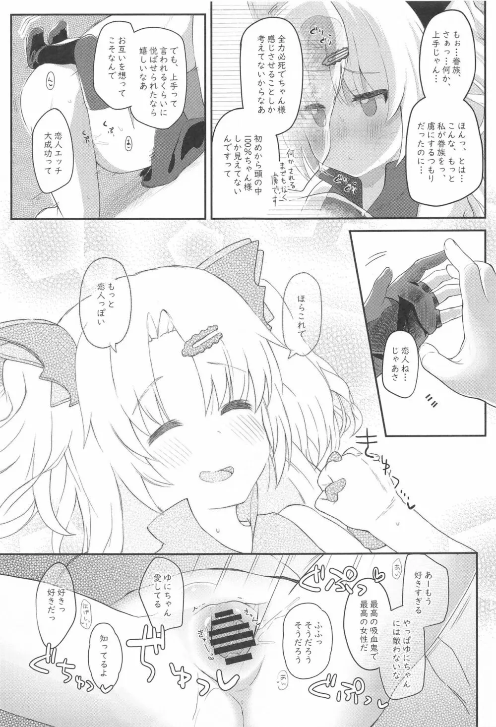 吸血鬼のやさしい脳修復計画! Page.20