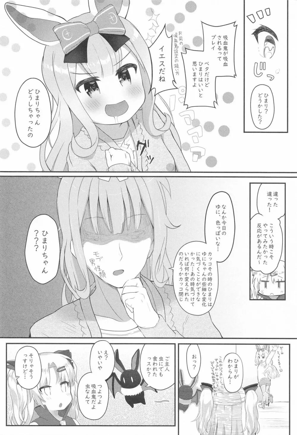 吸血鬼のやさしい脳修復計画! Page.23