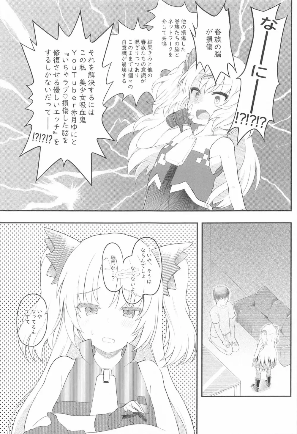 吸血鬼のやさしい脳修復計画! Page.4