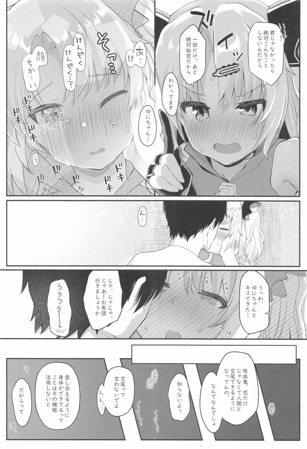 吸血鬼のやさしい脳修復計画! Page.7