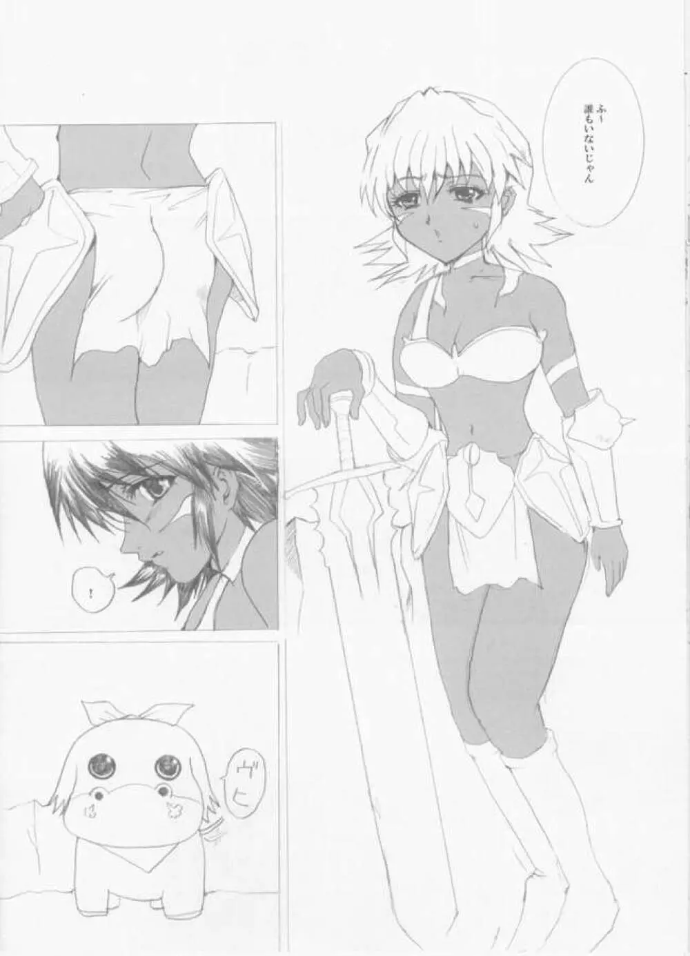 .hack//NIGHTMARE Page.4