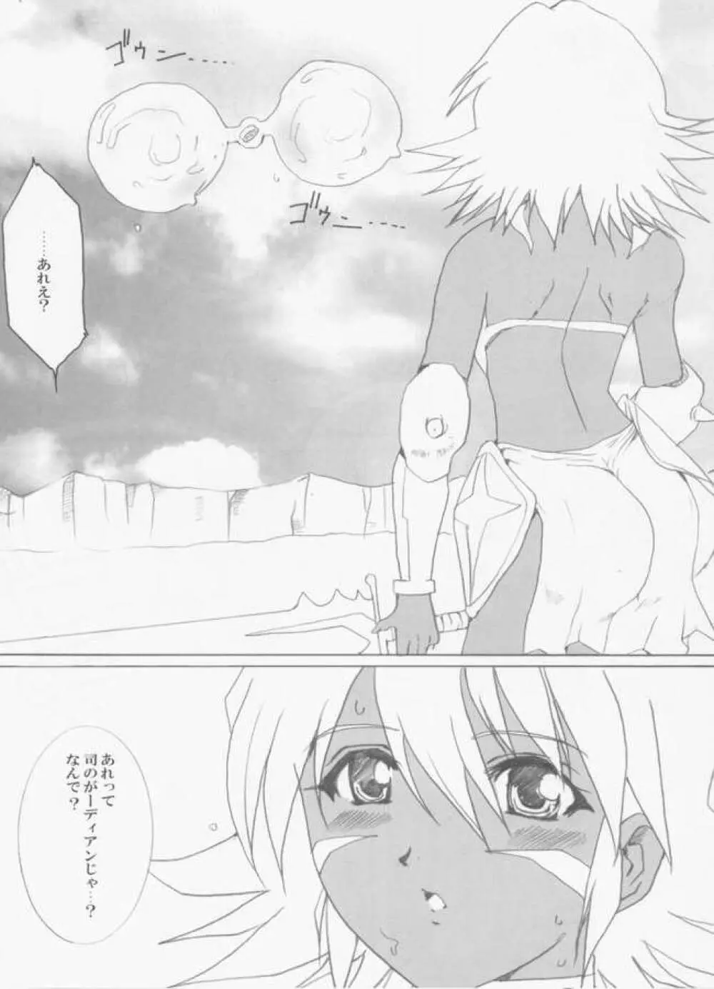 .hack//NIGHTMARE Page.6