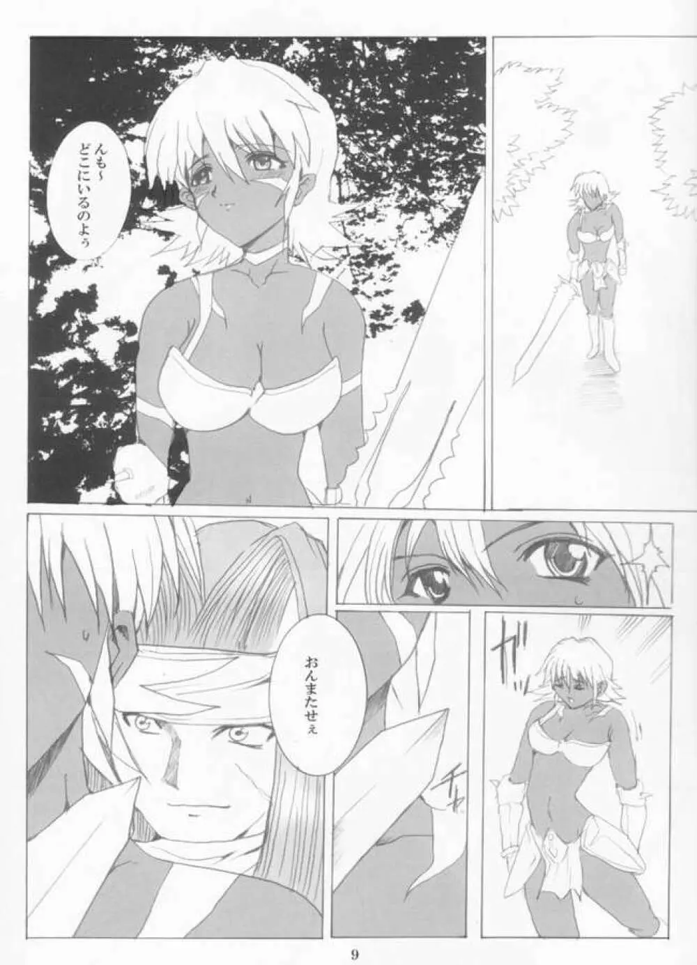 .hack//NIGHTMARE Page.7