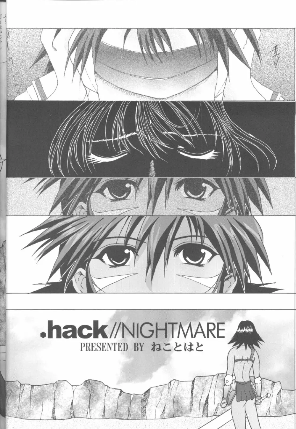 .hack/ ~2nd edition~ Page.3