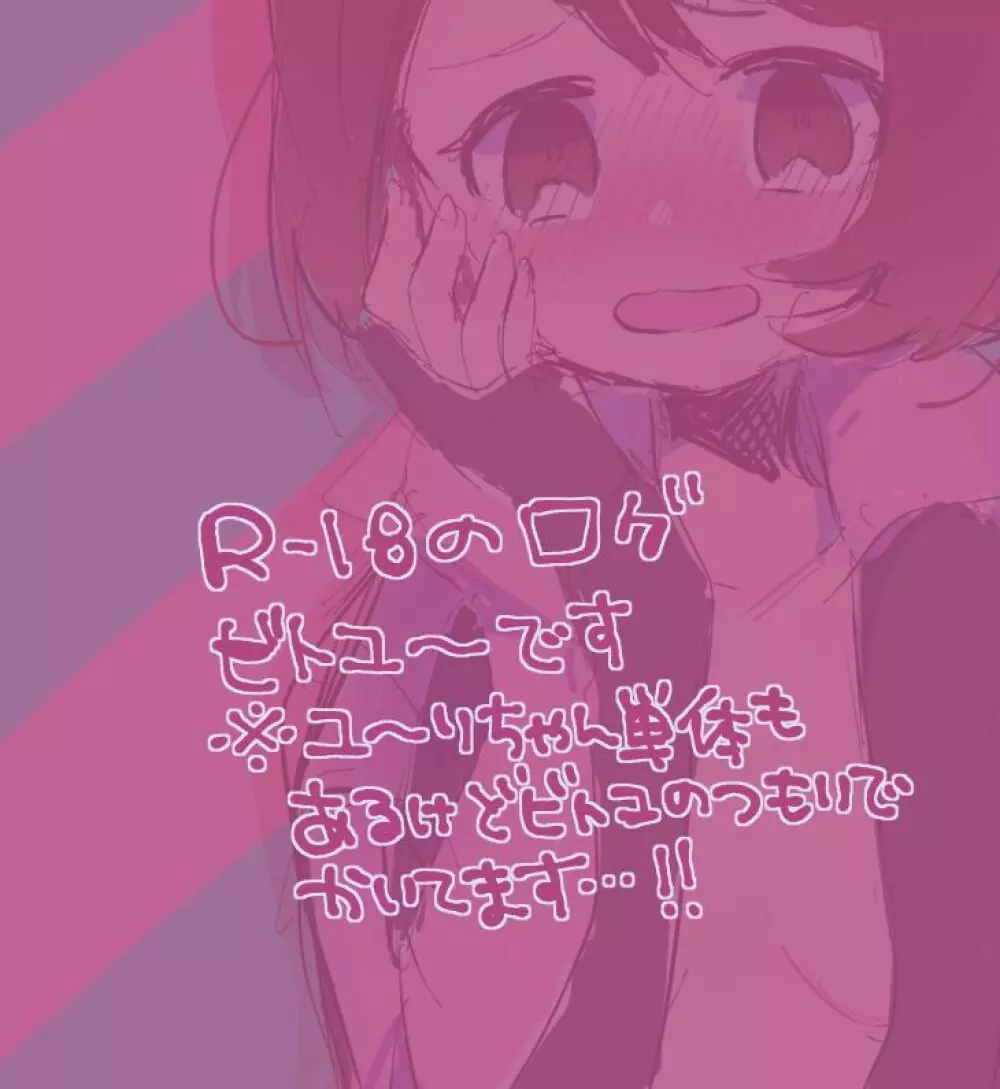 Bitoyu 〜 R 18 rogu Page.1