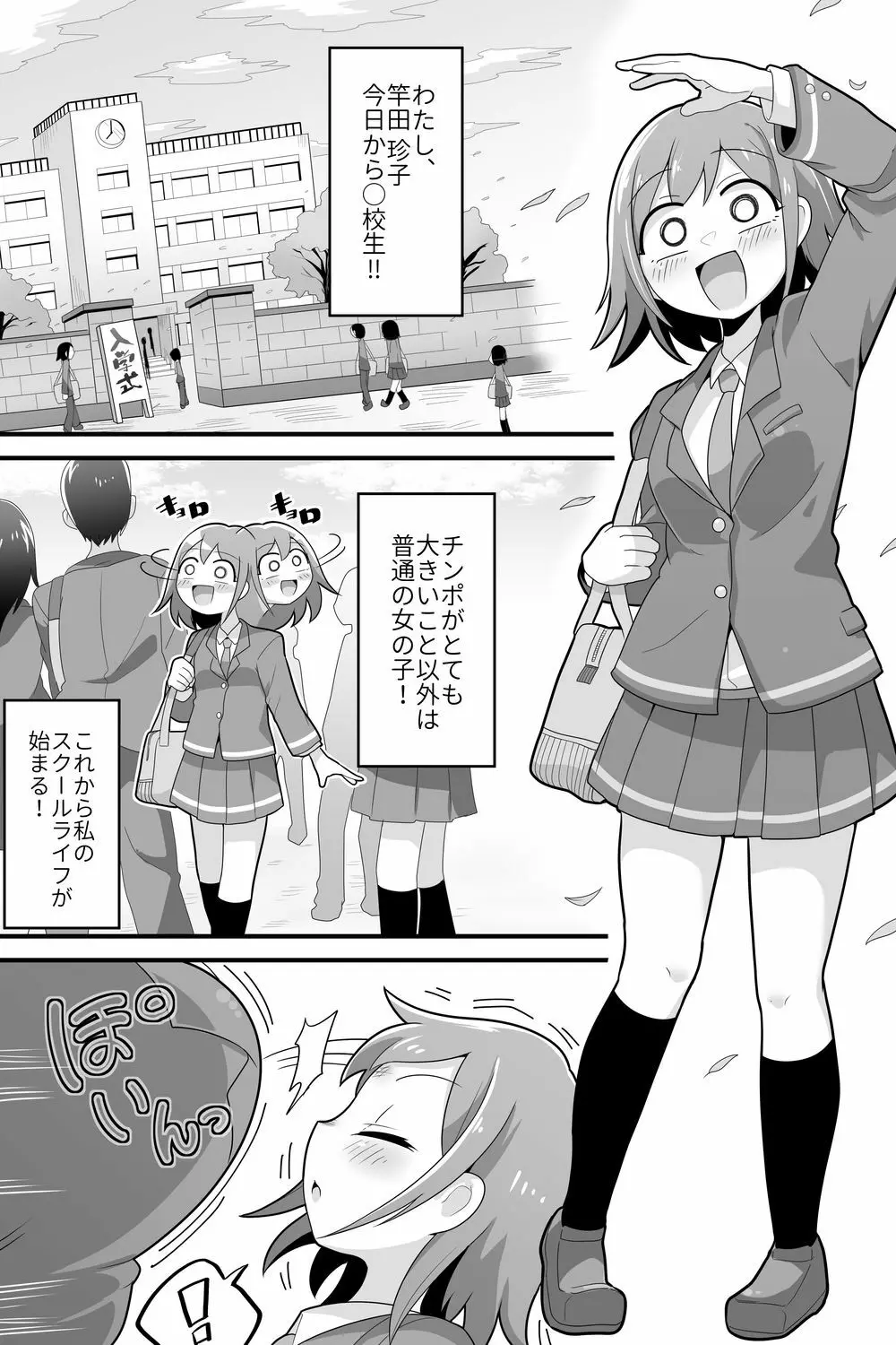 ふたなり でかチンスクールライフ Page.1