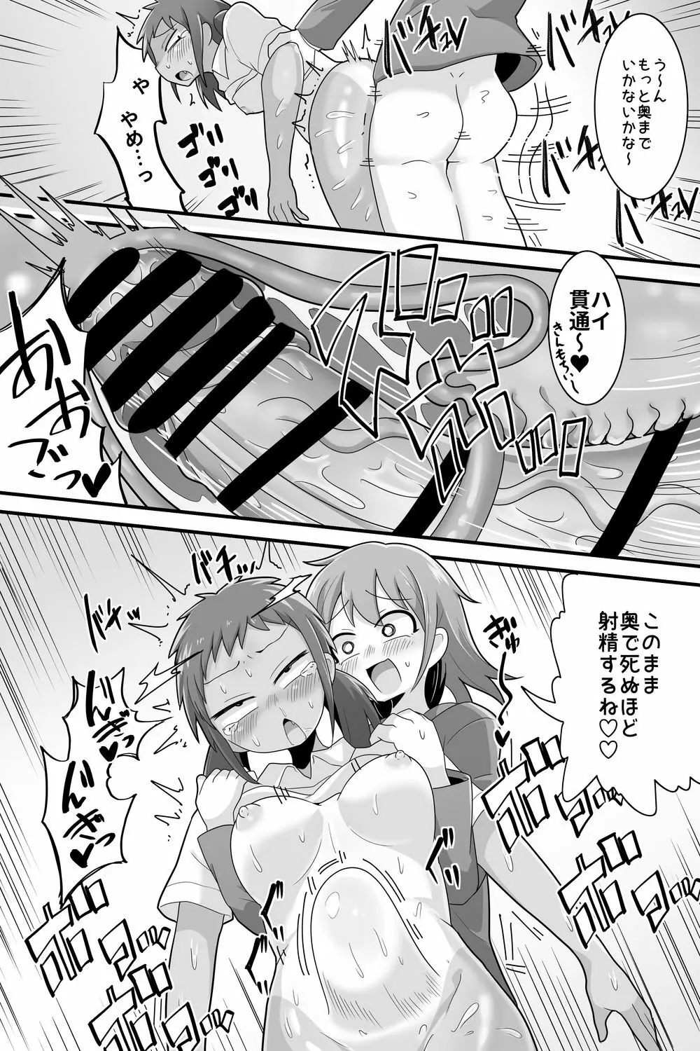 ふたなり でかチンスクールライフ Page.14