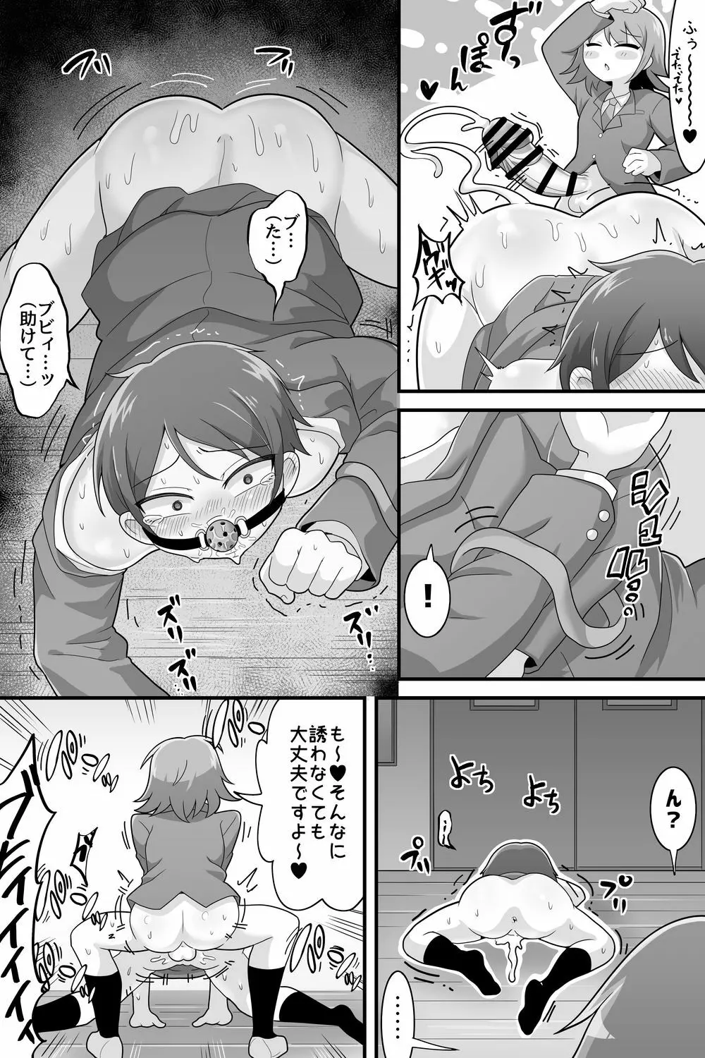 ふたなり でかチンスクールライフ Page.21