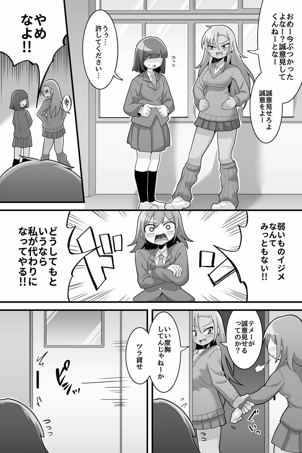 ふたなり でかチンスクールライフ Page.22