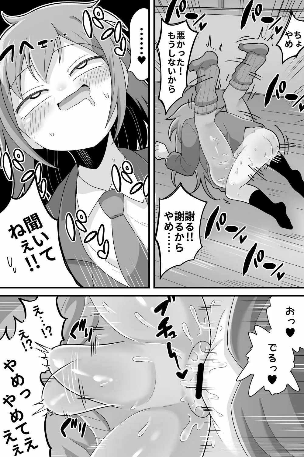 ふたなり でかチンスクールライフ Page.25