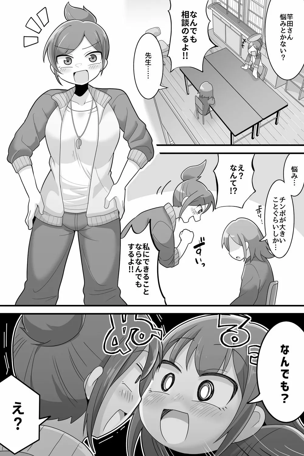 ふたなり でかチンスクールライフ Page.27