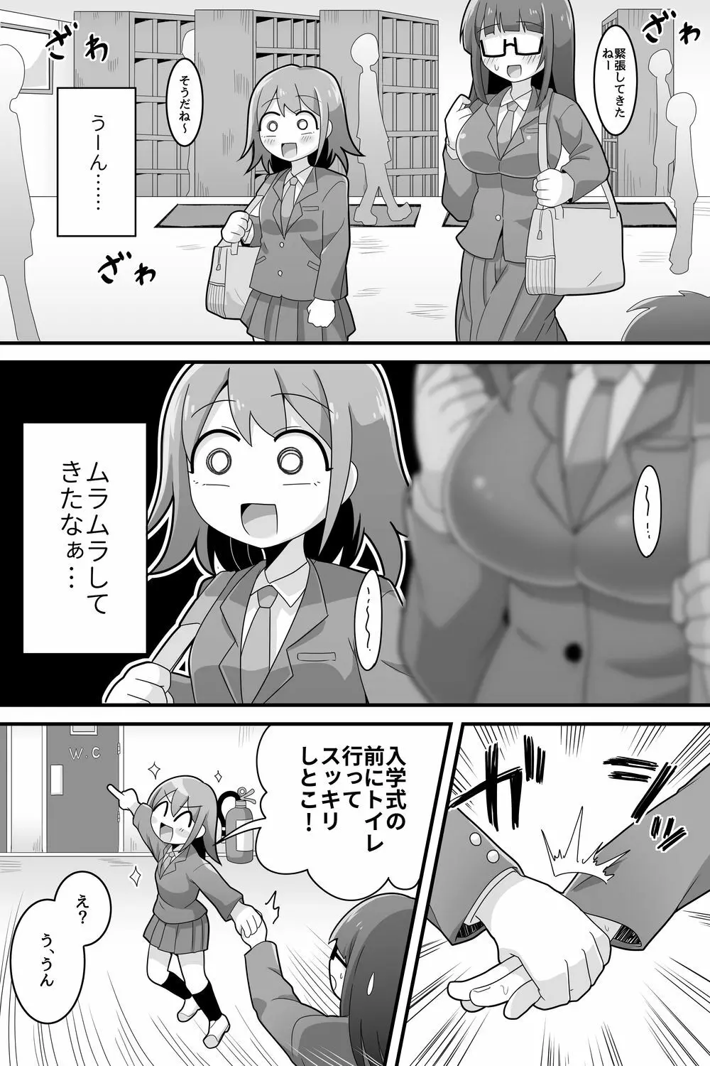 ふたなり でかチンスクールライフ Page.3