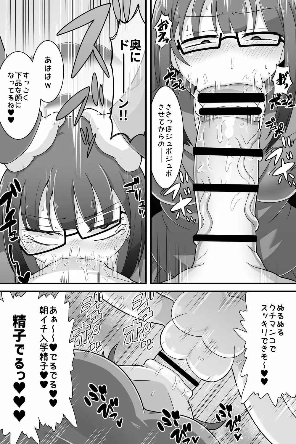 ふたなり でかチンスクールライフ Page.6