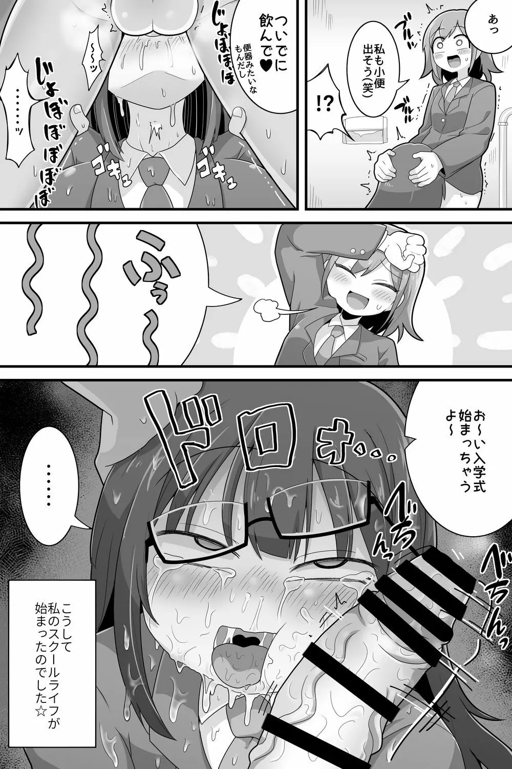 ふたなり でかチンスクールライフ Page.8