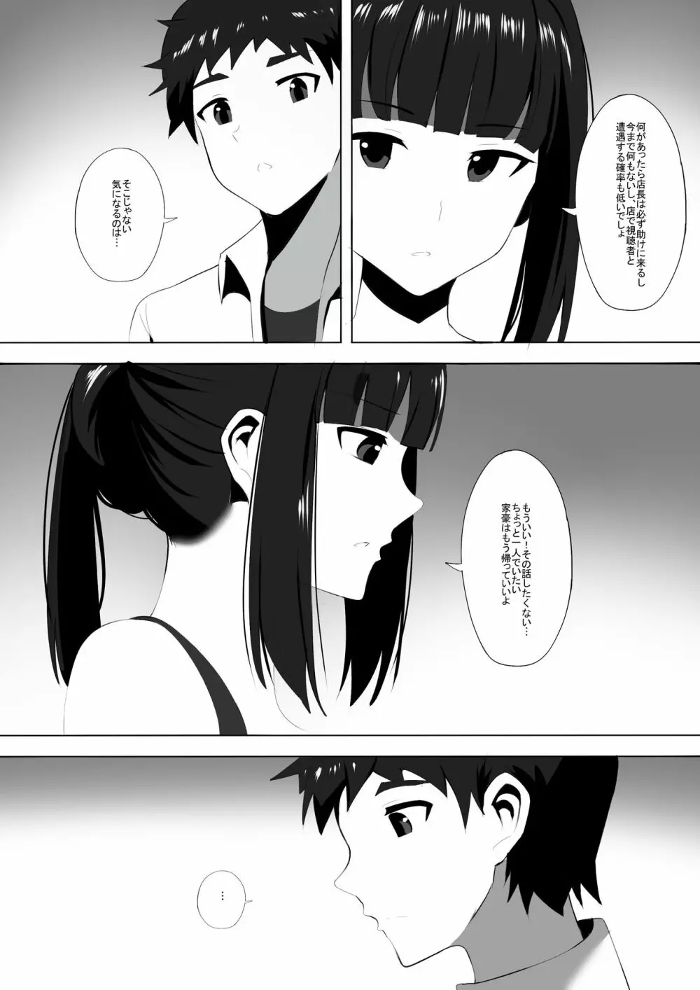 メンエスで幼馴染とまさかの再会で大爆射 6 Page.10