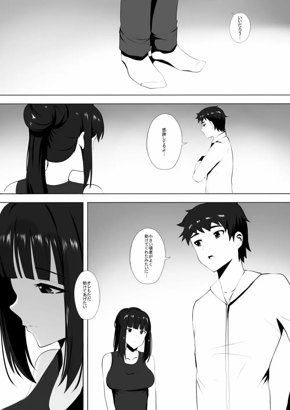 メンエスで幼馴染とまさかの再会で大爆射 6 Page.11