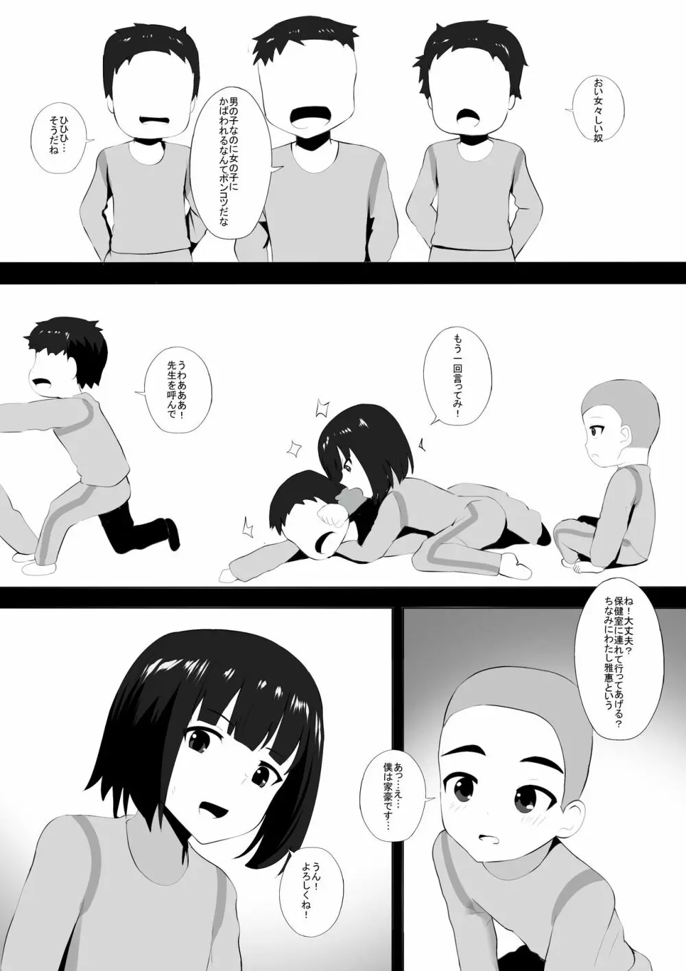 メンエスで幼馴染とまさかの再会で大爆射 6 Page.13