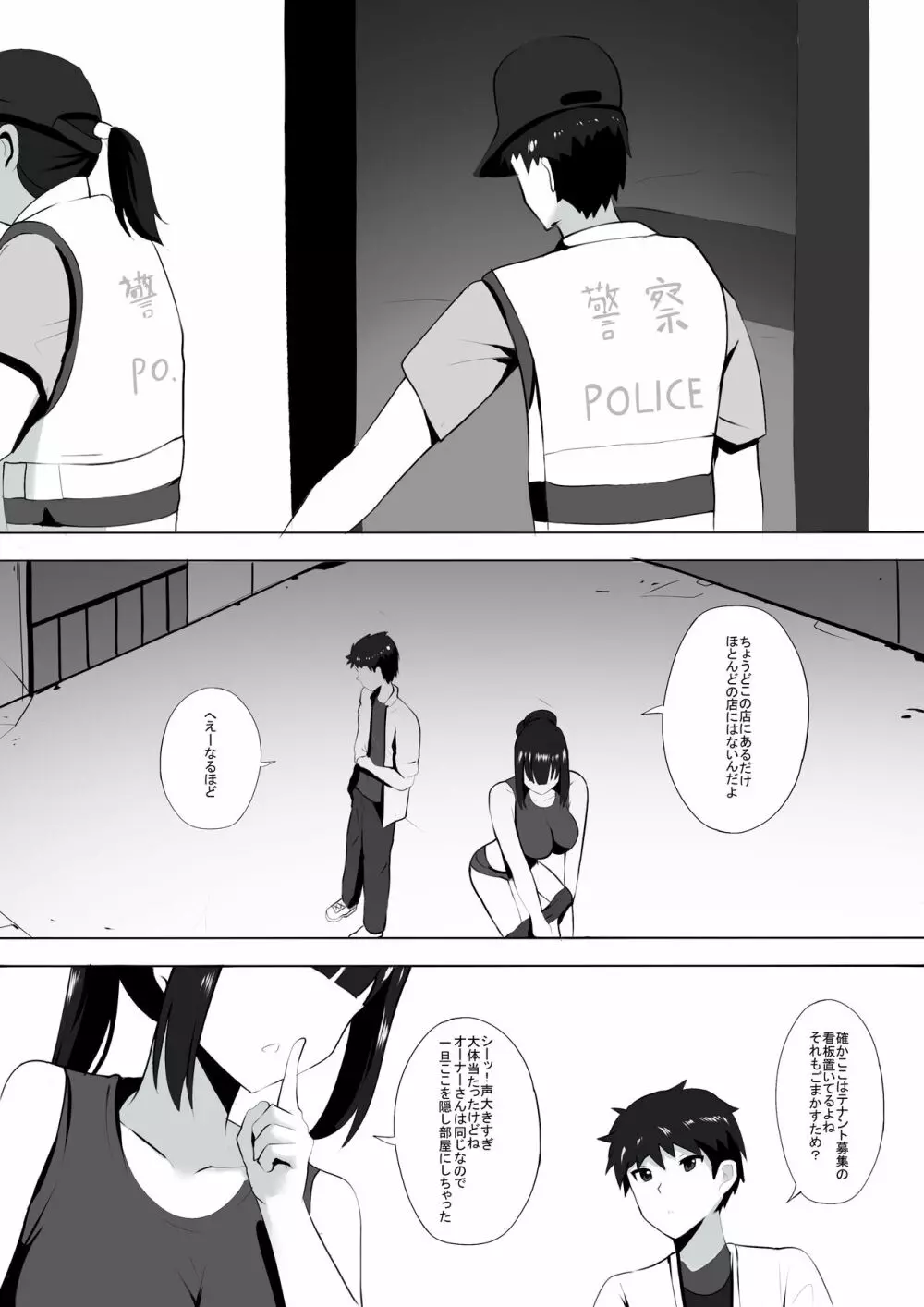 メンエスで幼馴染とまさかの再会で大爆射 6 Page.3