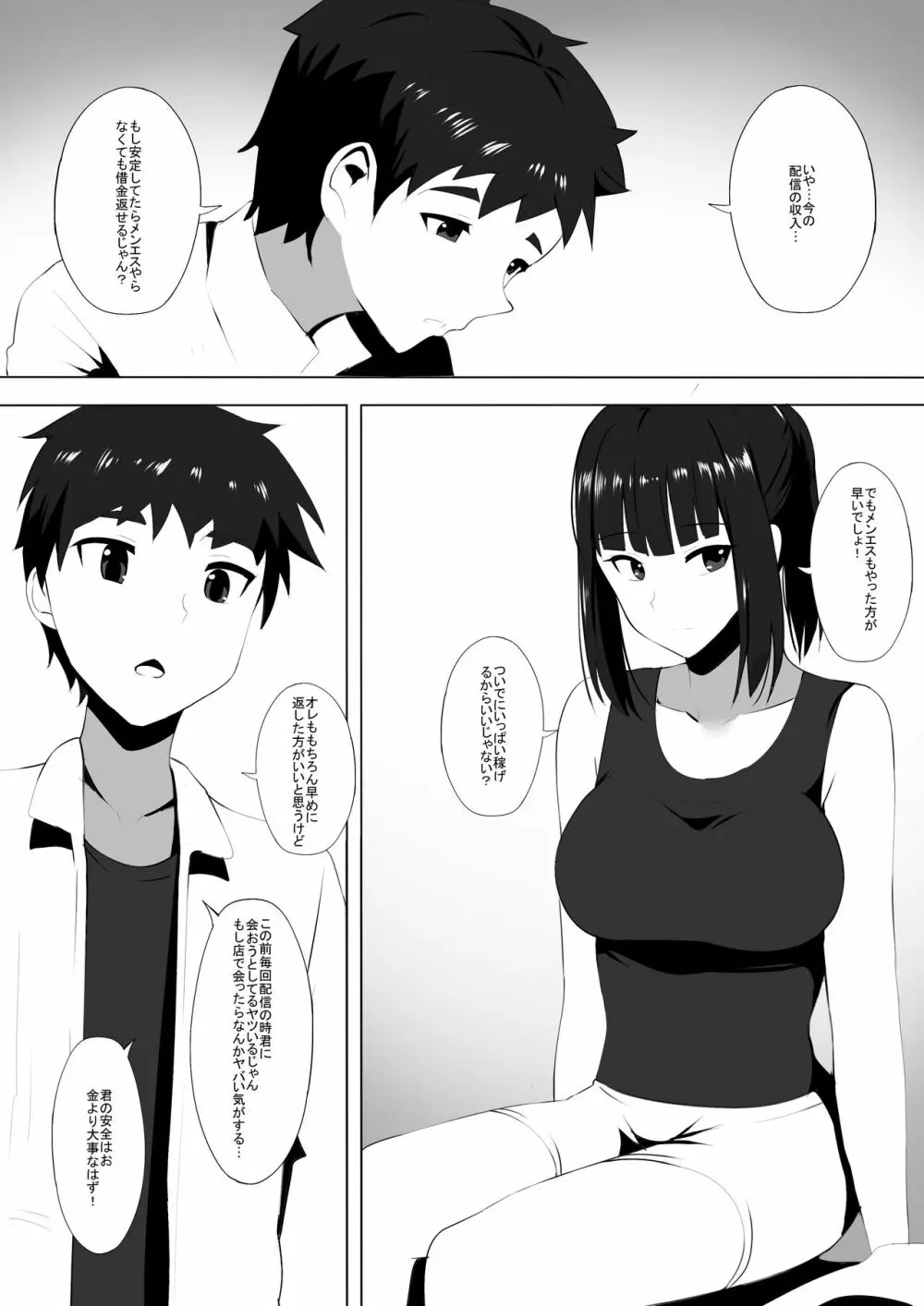 メンエスで幼馴染とまさかの再会で大爆射 6 Page.9