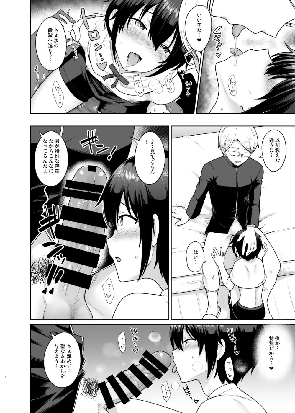 聖なる少年 Page.9