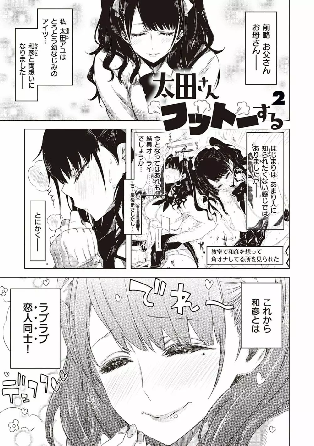 友達のままじゃ嫌だから Page.110