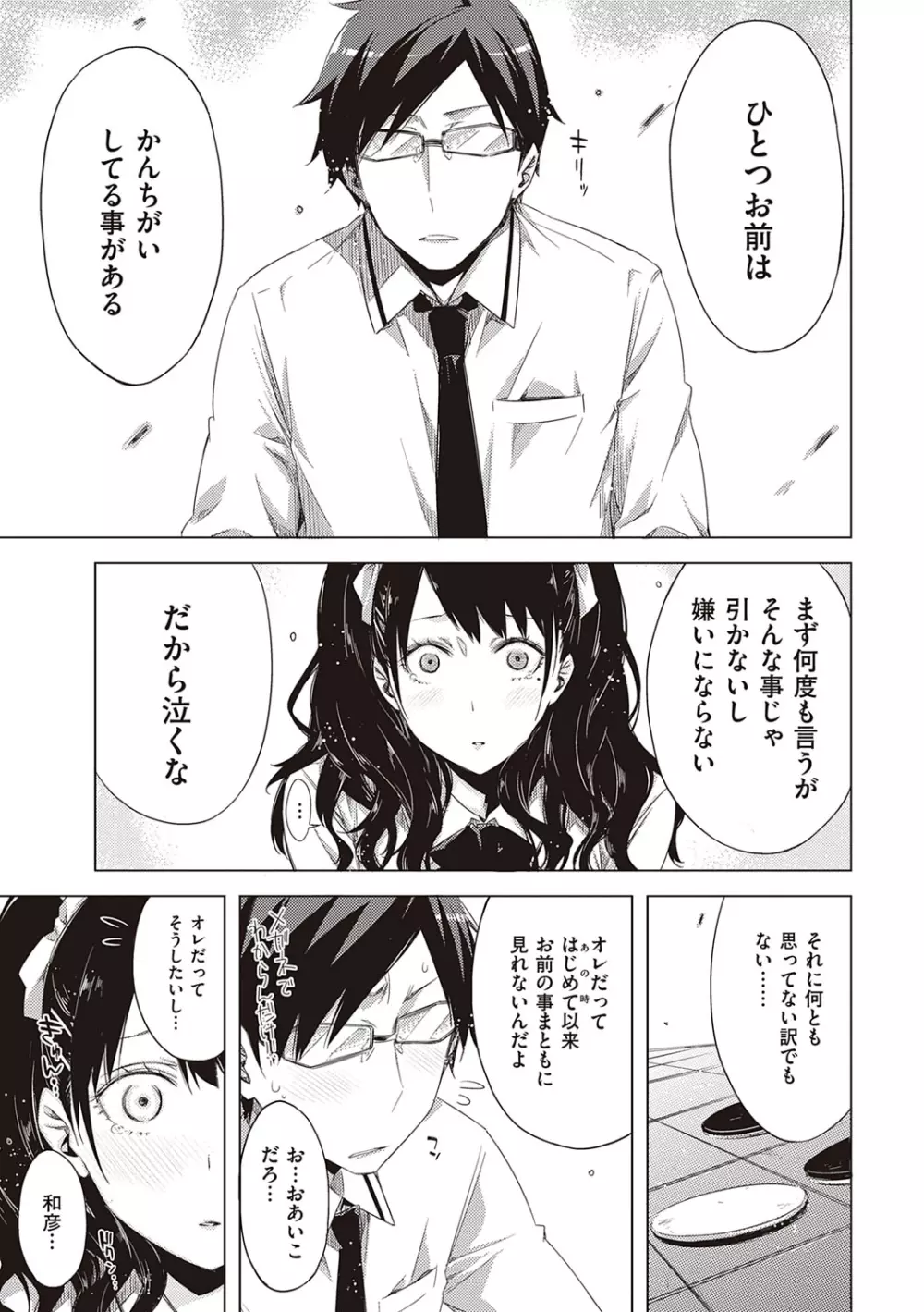 友達のままじゃ嫌だから Page.122