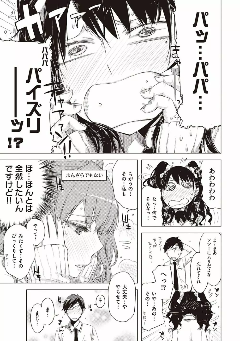 友達のままじゃ嫌だから Page.126