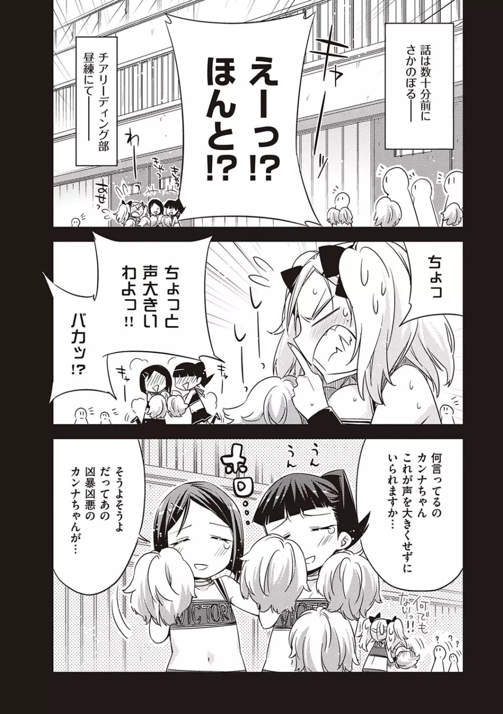 友達のままじゃ嫌だから Page.144