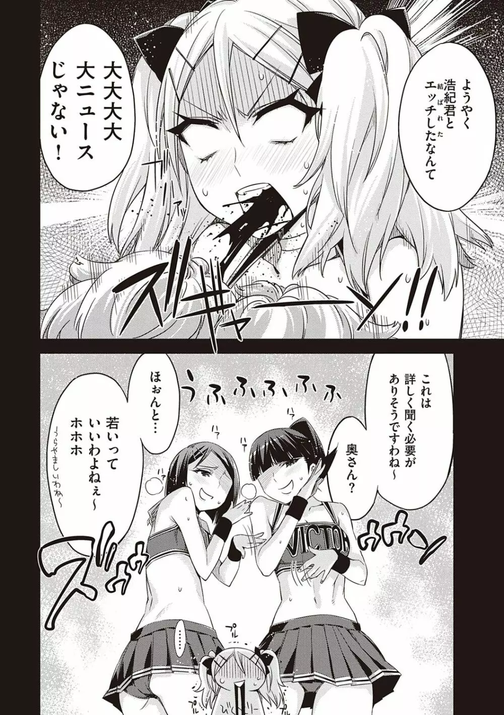 友達のままじゃ嫌だから Page.145