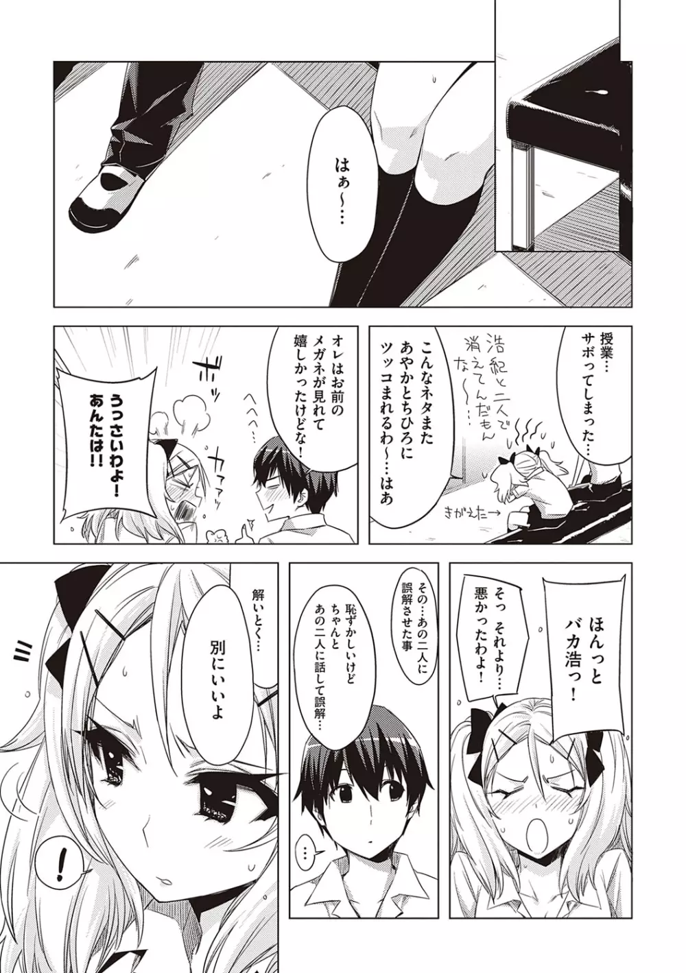 友達のままじゃ嫌だから Page.168