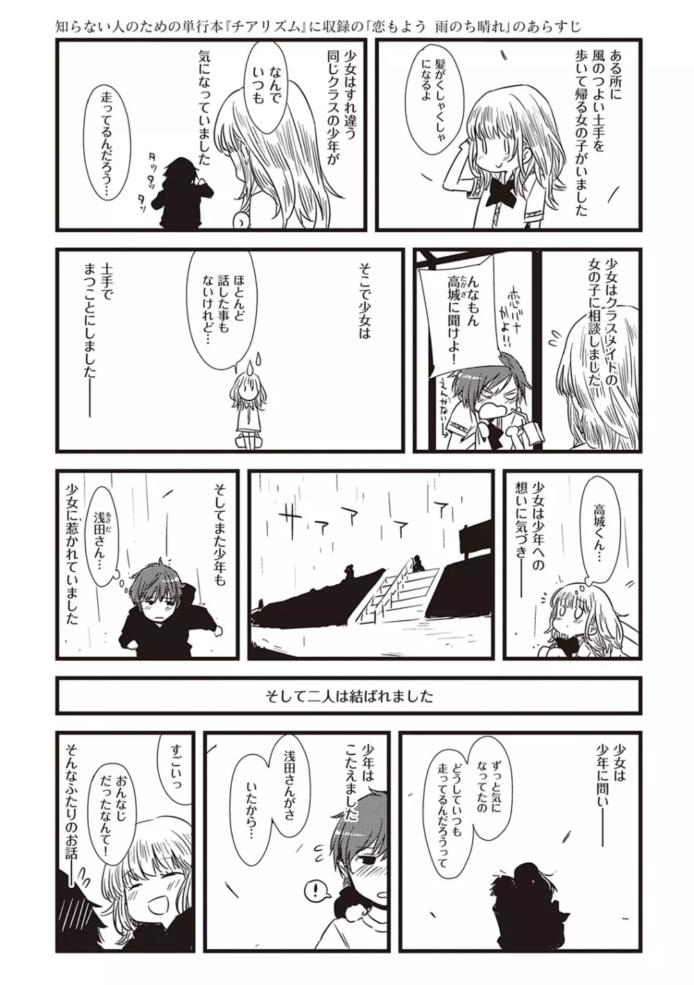 友達のままじゃ嫌だから Page.171