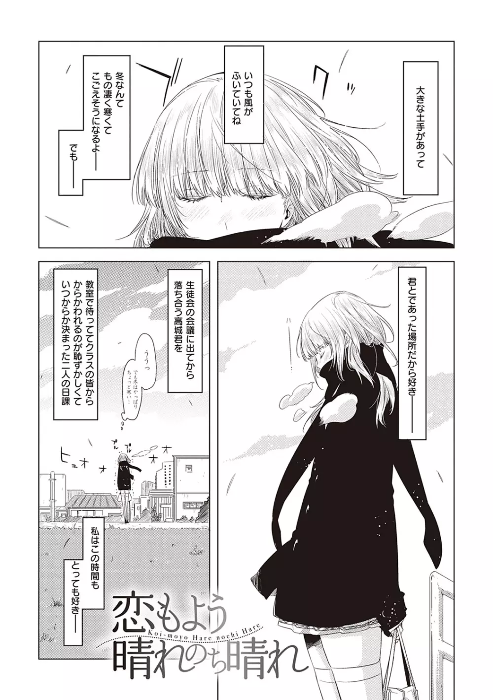 友達のままじゃ嫌だから Page.172